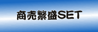 �����ɐ�SET